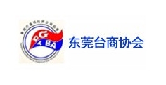 東莞臺灣商會 